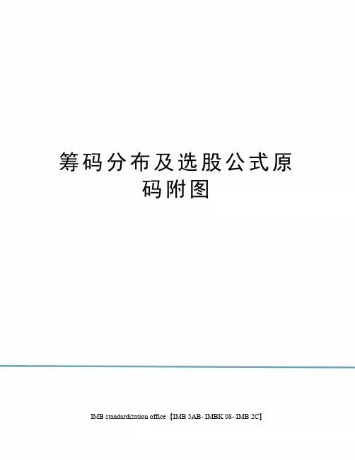 筹码分布及选股公式原码附图