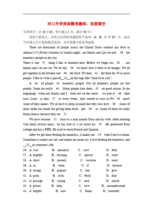 最新中职对口升学英语模考题库完型填空集中练(二)英语