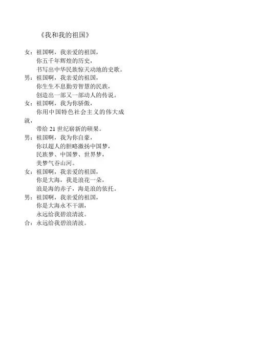 大合唱朗诵诗歌《我和我的祖国》