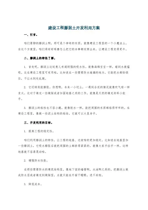 建设工程膨润土开发利用方案