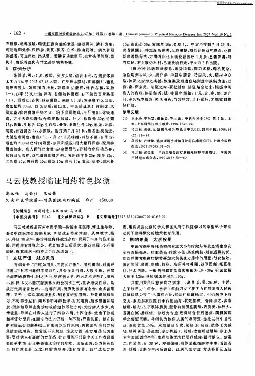 马云枝教授临证用药特色探微