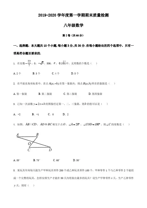 2019-2020学年陕西宝鸡岐山县八年级上数学期末试题