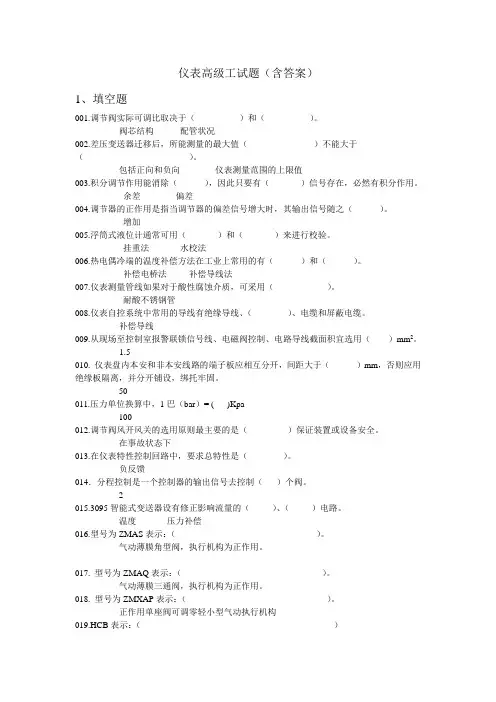 仪表高级工试题含答案