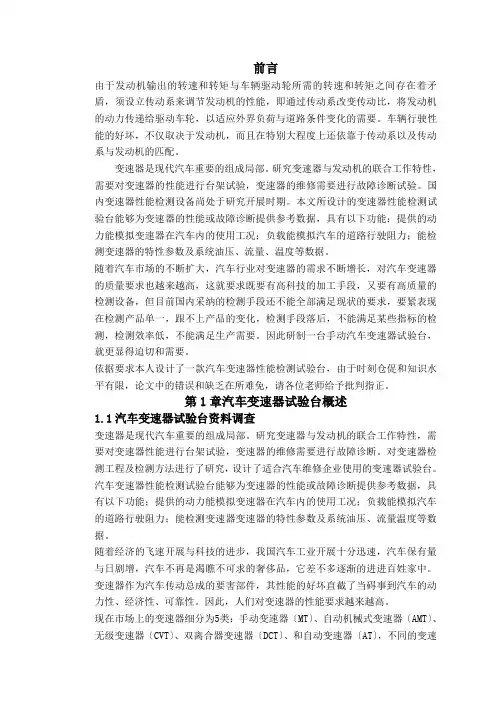 汽车变速器性能检测试验台毕业设计说明书