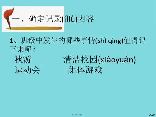 活动三：班级成长手册(共9张PPT)
