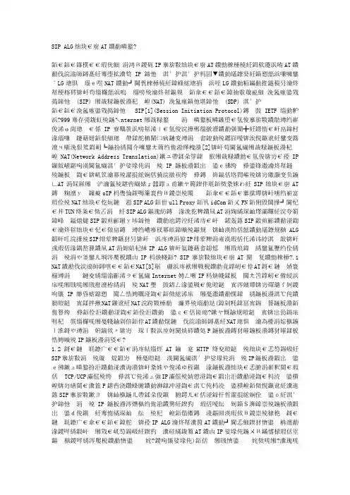 SIP ALG穿透NAT的实现