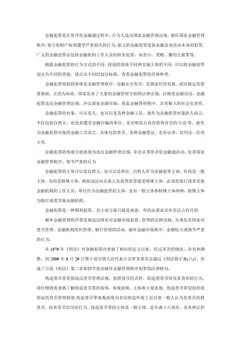 银行犯罪刑法