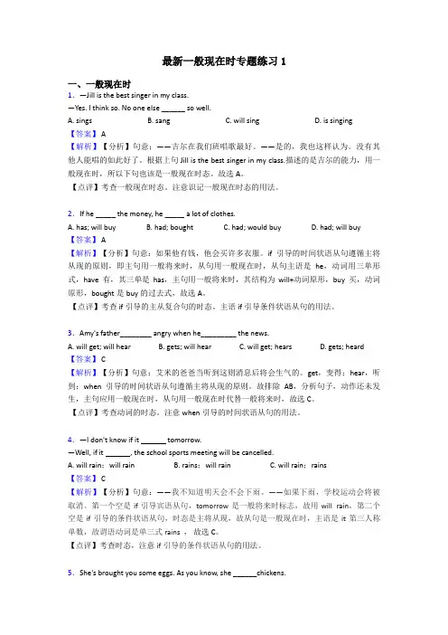 最新一般现在时专题练习1
