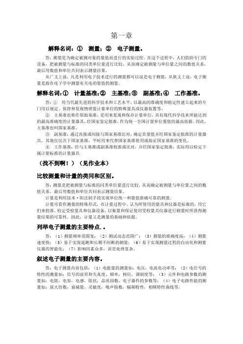 电子测量课后习题答案