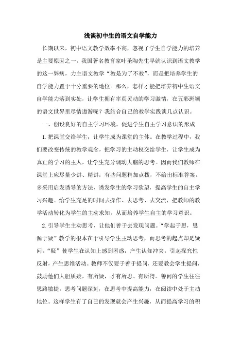 初中生语文自学能力[论文]