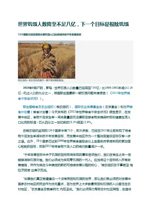 世界饥饿人数降至不足八亿,下一个目标是根除饥饿