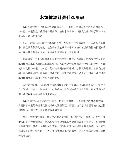 水银体温计是什么原理