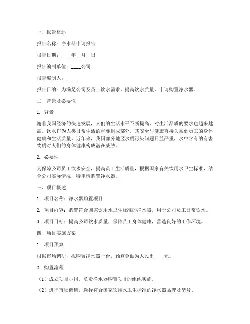 净水器申请报告模板