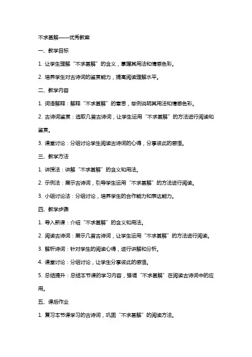 不求甚解的教案