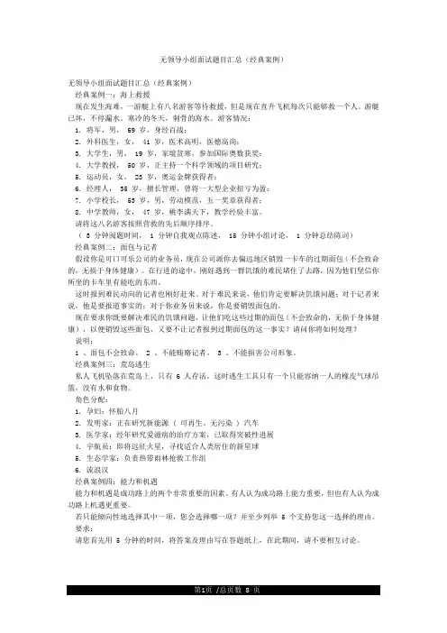无领导小组面试题目汇总(经典案例)