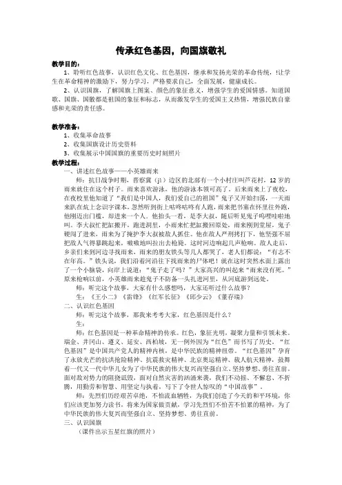传承红色基因,向国旗敬礼(教案)