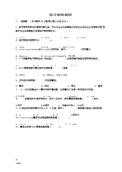 电子商务基础试题及答案