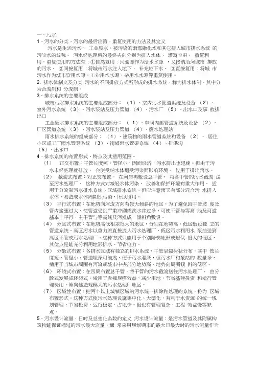 城市给排水考试范围答案整理