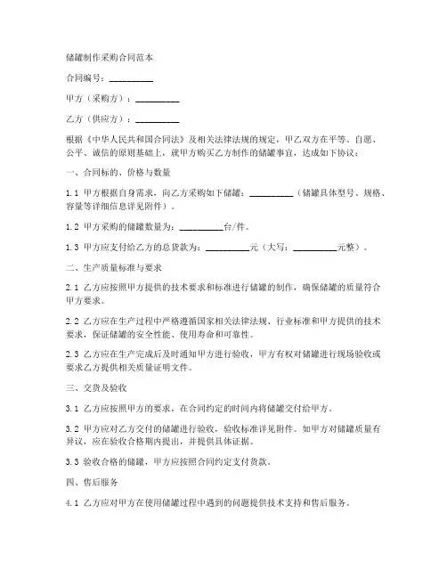 储罐制作采购合同范本大全