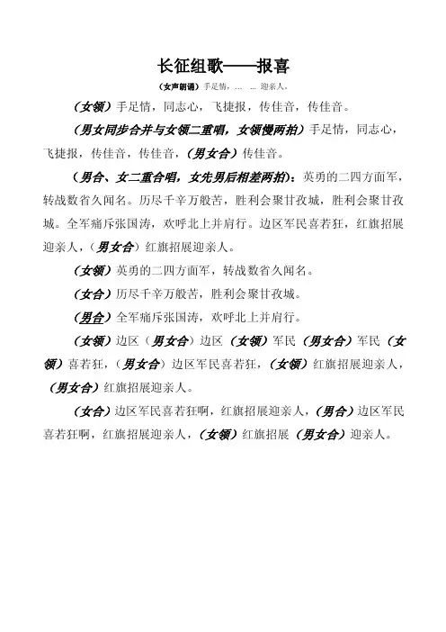 长征组歌报喜和四渡赤水歌词