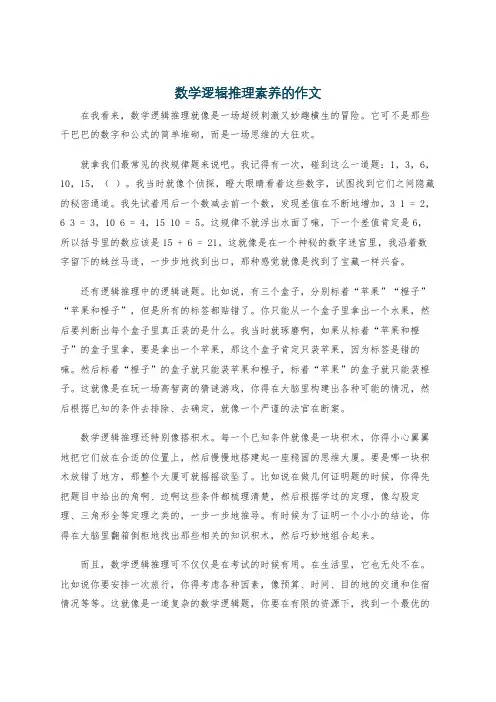 数学逻辑推理素养的作文
