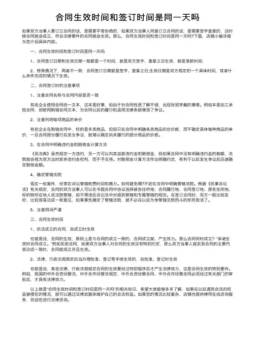 合同生效时间和签订时间是同一天吗