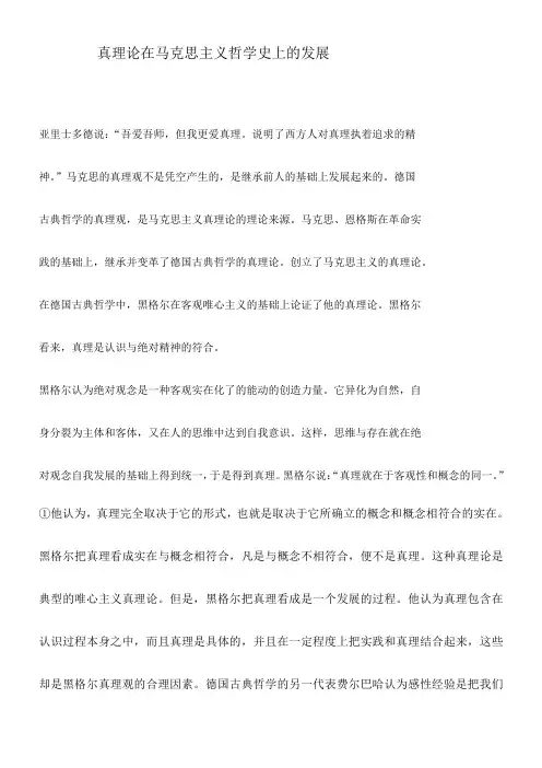 马克思主义真理观