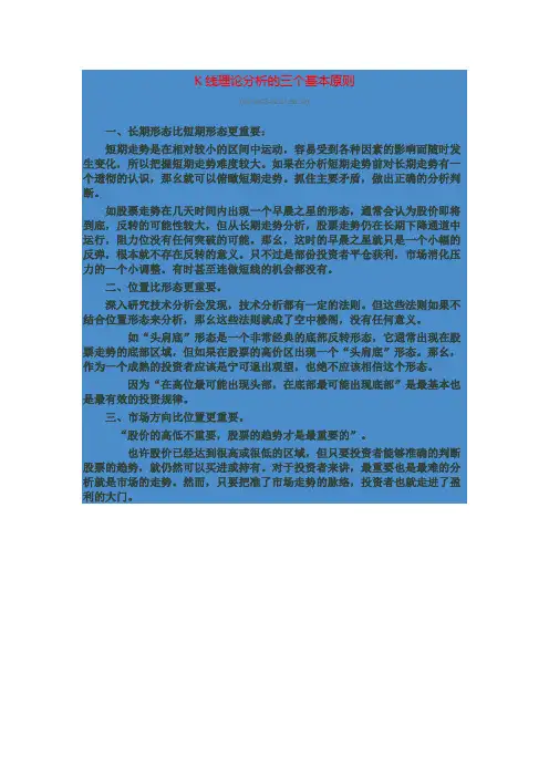 K线理论分析的三个基本原则