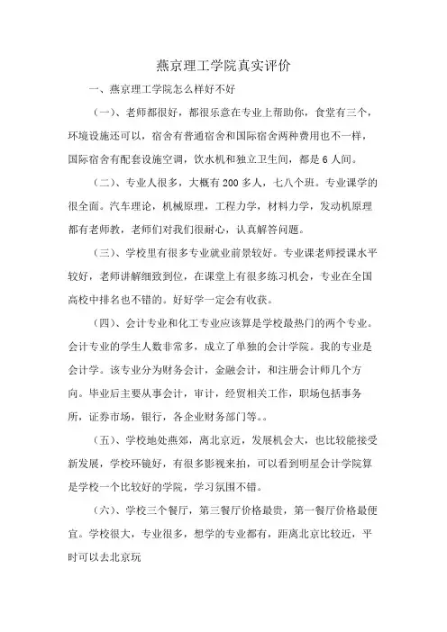 燕京理工学院真实评价