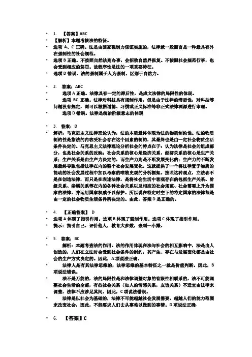 法理学选择题答案