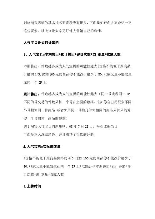 淘宝排名计算公式