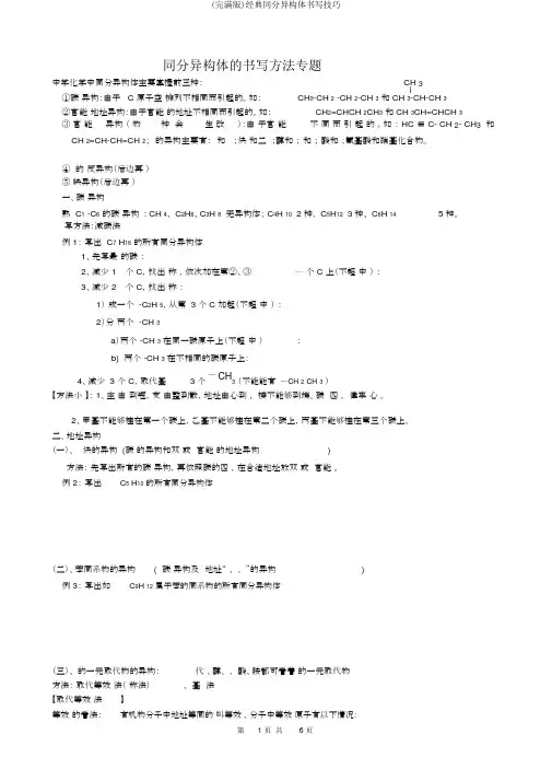 (完整版)经典同分异构体书写技巧