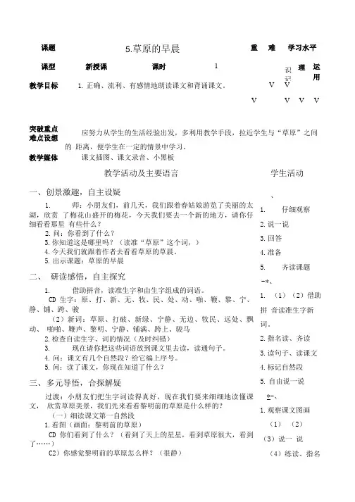 苏教版一年级语文下册教案 草原的早晨 2.doc