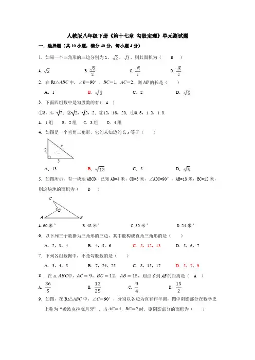 【三套打包】濮阳市第一高级中学人教版初中数学八年级下册第十七章勾股定理单元试卷