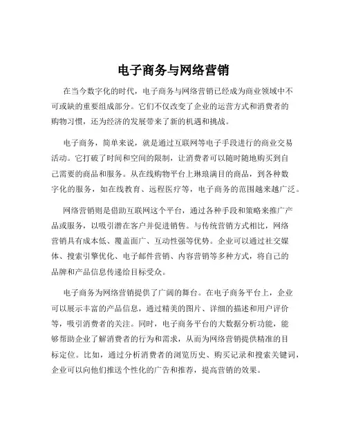 电子商务与网络营销