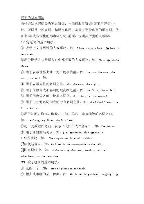 冠词的基本用法