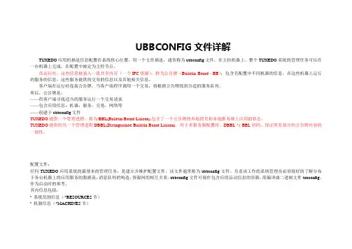 UBB文件详解