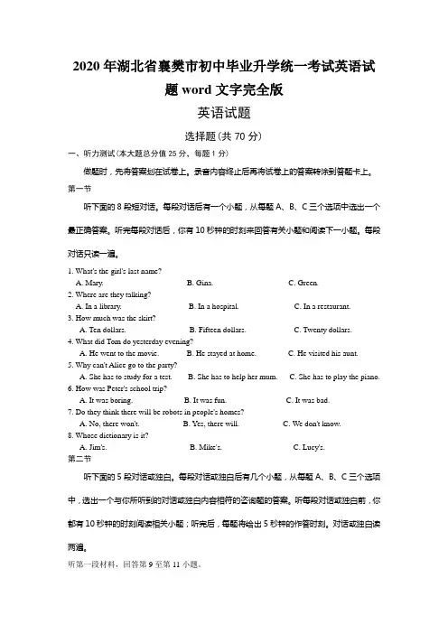 2020年湖北省襄樊市初中毕业升学统一考试英语试题word文字完全版