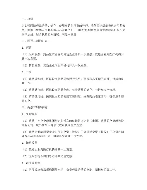 医院两票三制管理制度