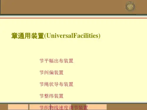 染整工艺设备课程(PPT 72页)