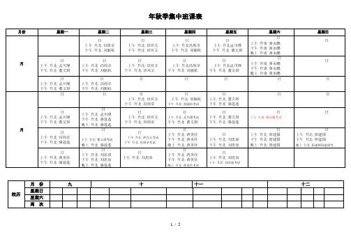 秋季mpa集中班课表