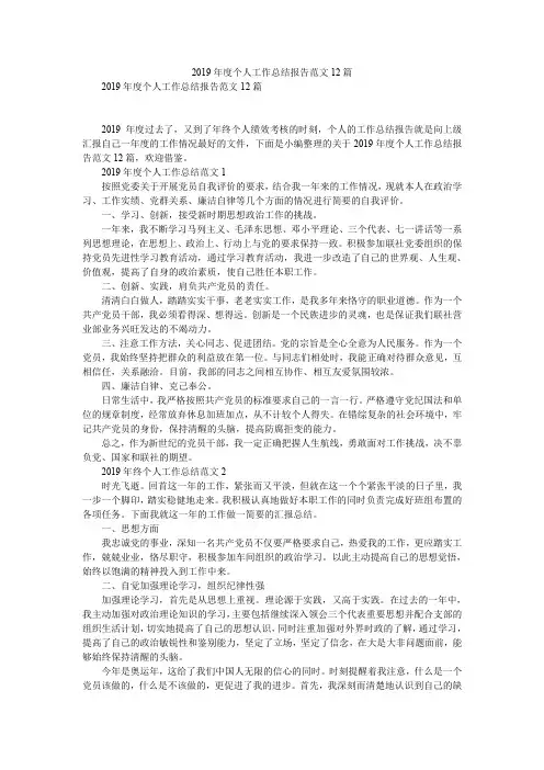 2019精选年度个人工作总结报告范文12篇