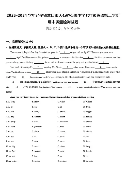 2023-2024学年辽宁省营口市大石桥石佛中学七年级英语第二学期期末质量检测试题含答案