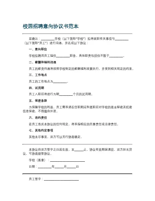 校园招聘意向协议书范本