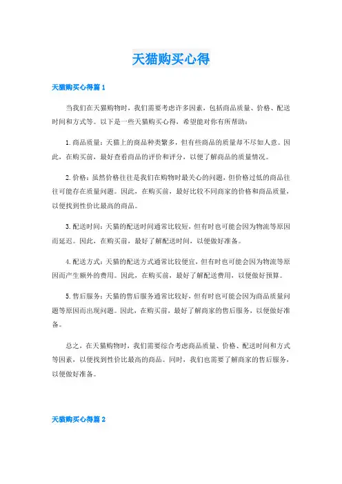 天猫购买心得
