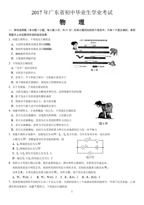 2017年广东省中考物理试卷及参考答案(最新整理)
