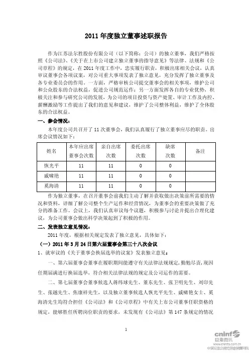 2011年度独立董事述职报告