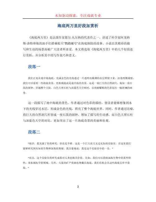 海底两万里好段加赏析