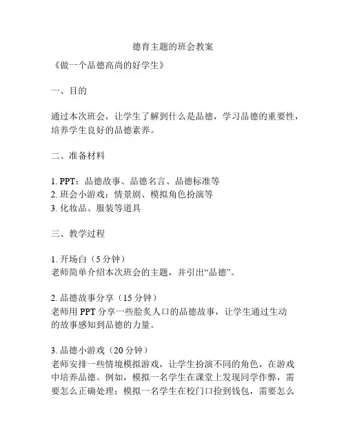 德育主题的班会教案