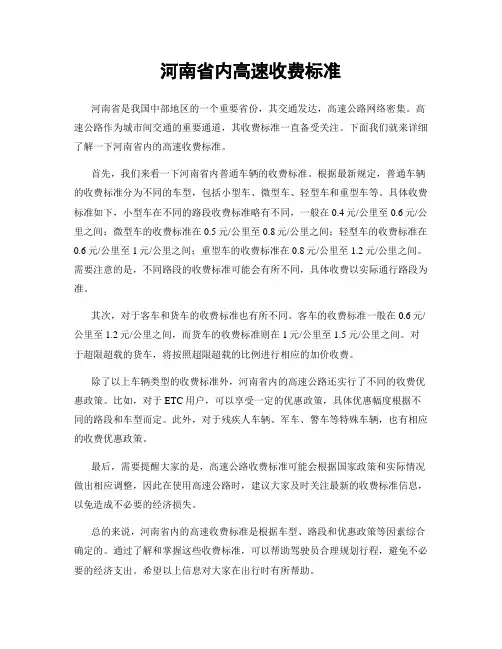 河南省内高速收费标准